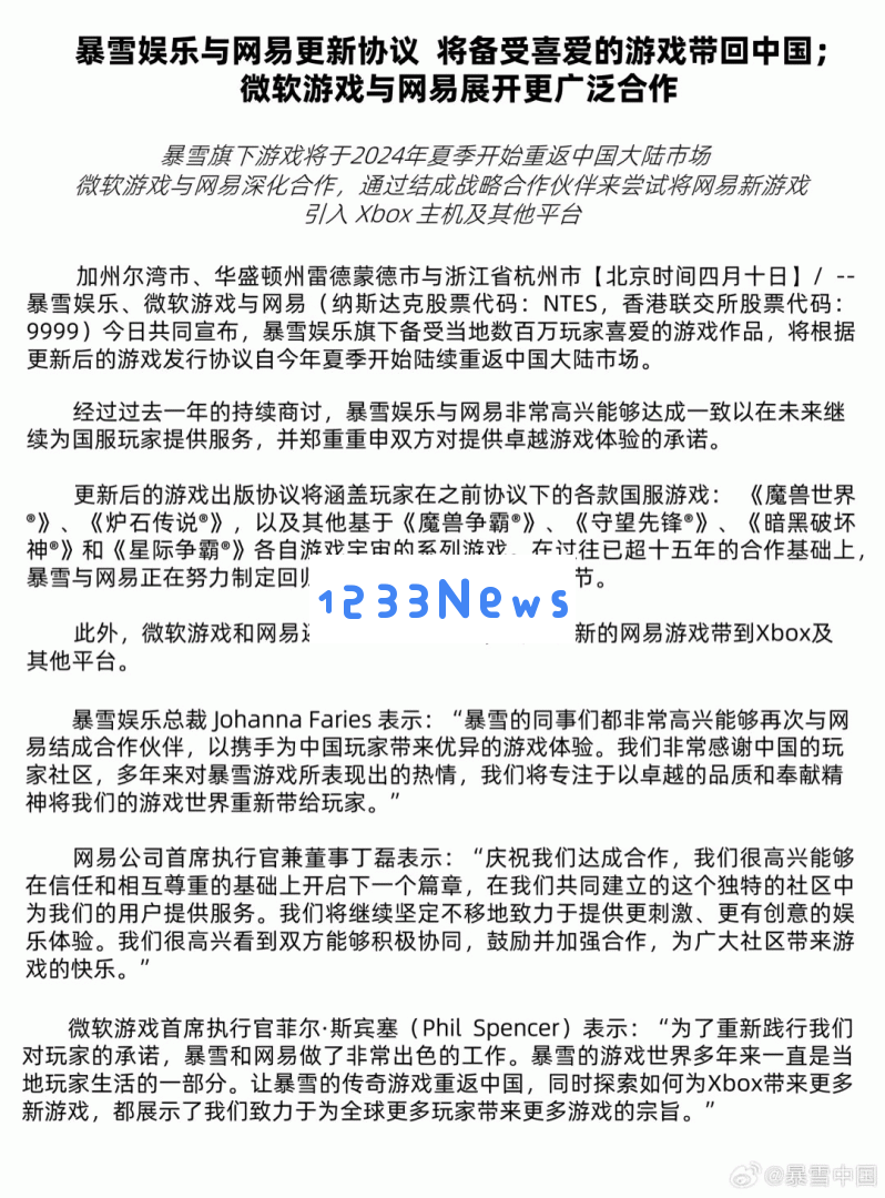 网易与暴雪宣布重归合作关系 暴雪旗下国服游戏计划于今夏重新上线