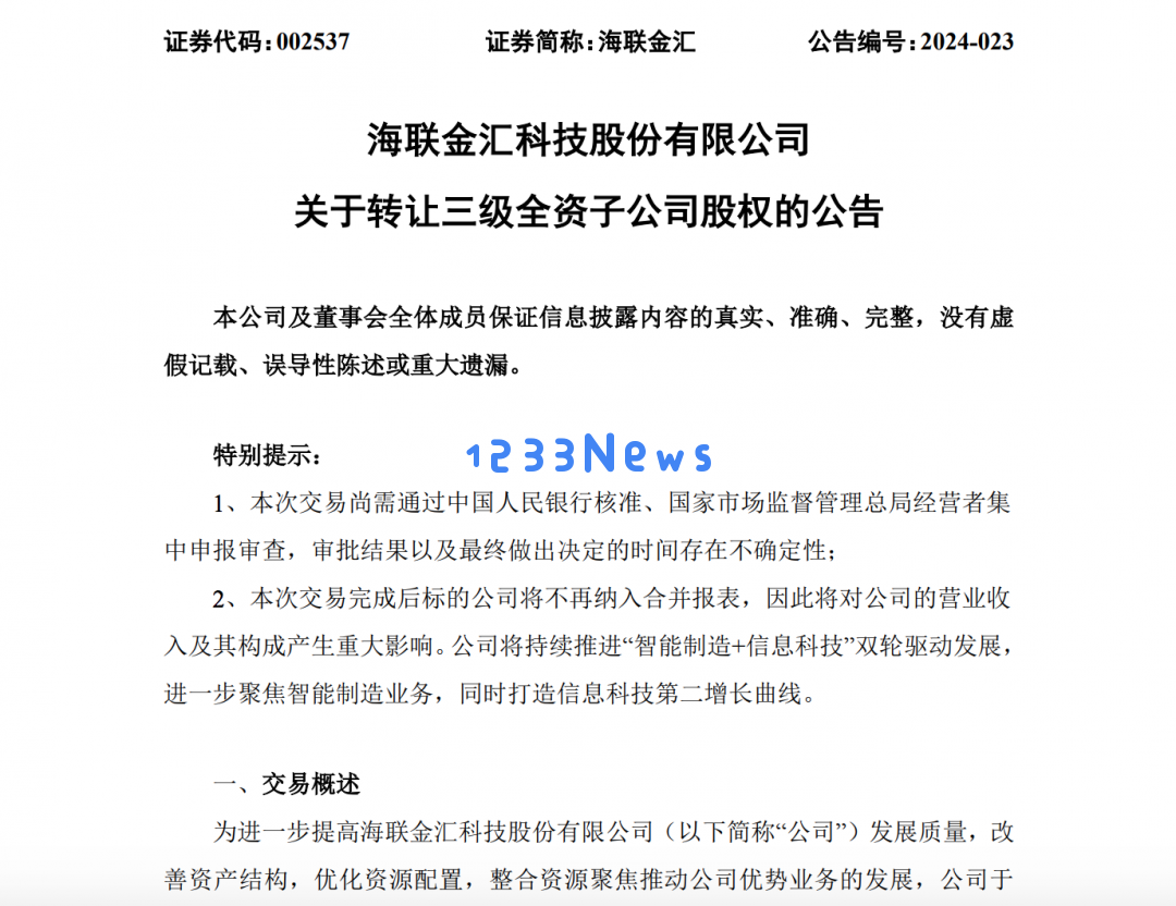 抖音计划以超过7.5亿元的资金收购海联金汇所持有的支付牌照，以拓展其金融业务范围