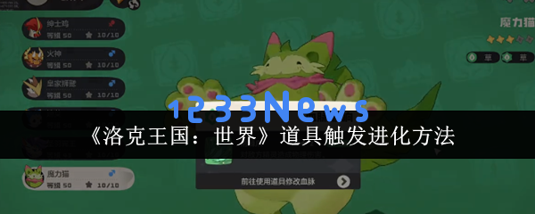 洛克王国魔力猫超进化之旅揭秘