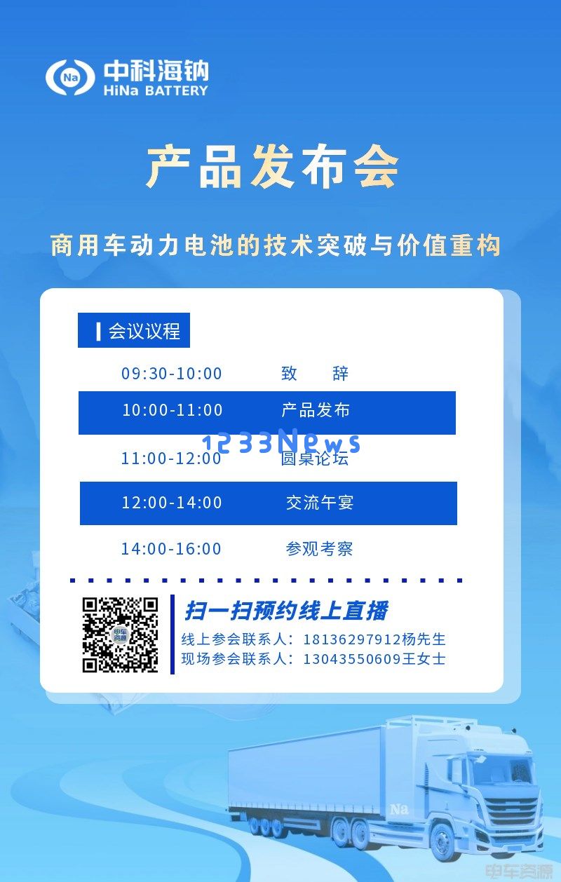 中科海钠钠电池新品即将发布，科技创新引领未来
