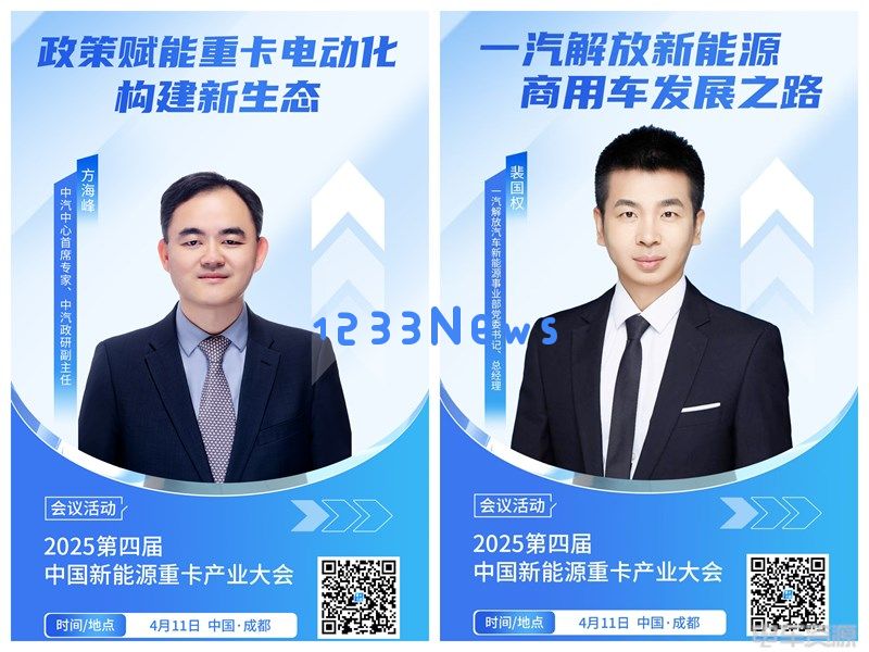 新能源重卡产业大会盛况揭秘，嘉宾阵容引人瞩目