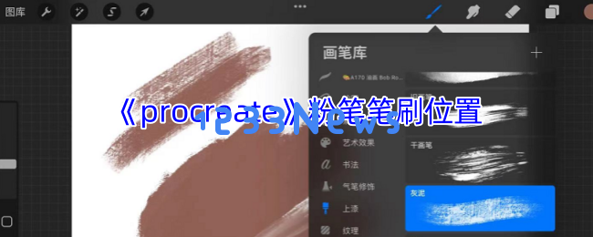 Procreate粉笔笔刷全方位解析：揭示官方与隐藏的艺术宝藏