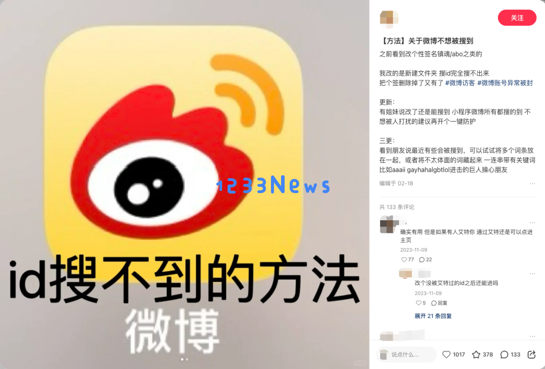 为了不让微博 AI 抓取数据，我被迫进入一场「鱿鱼游戏」