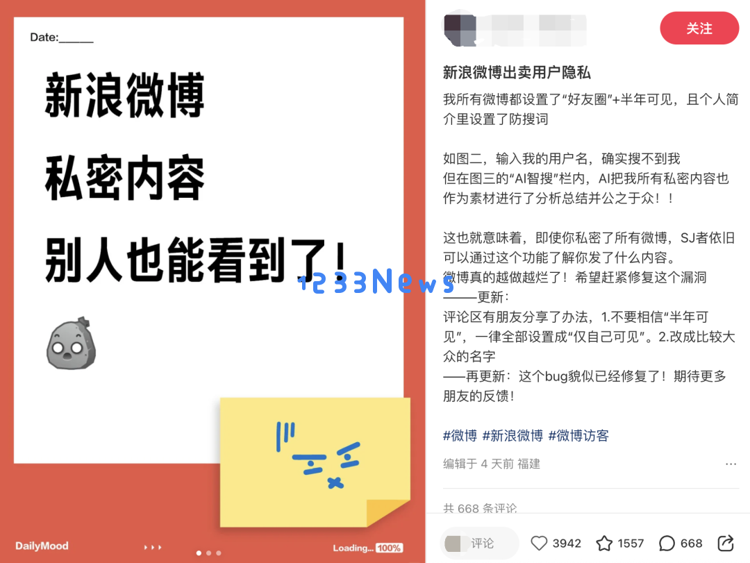为了不让微博 AI 抓取数据，我被迫进入一场「鱿鱼游戏」