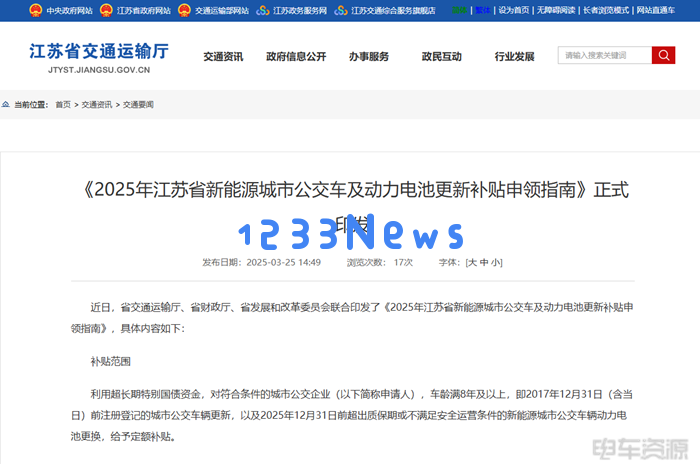 江苏新能源城市公交车推出“以旧换新”补贴政策，助力绿色出行