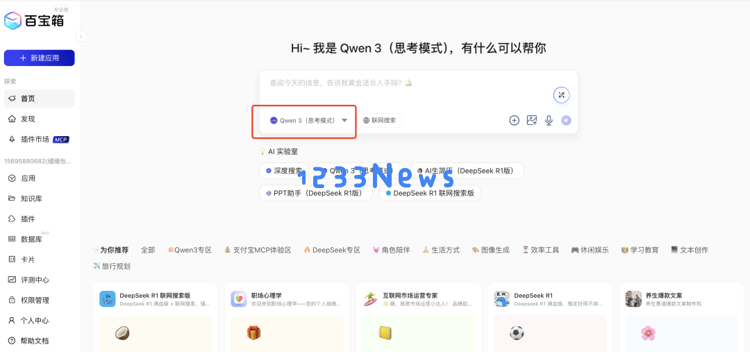 零成本调用大模型：蚂蚁百宝箱上线Qwen3 AI新体验