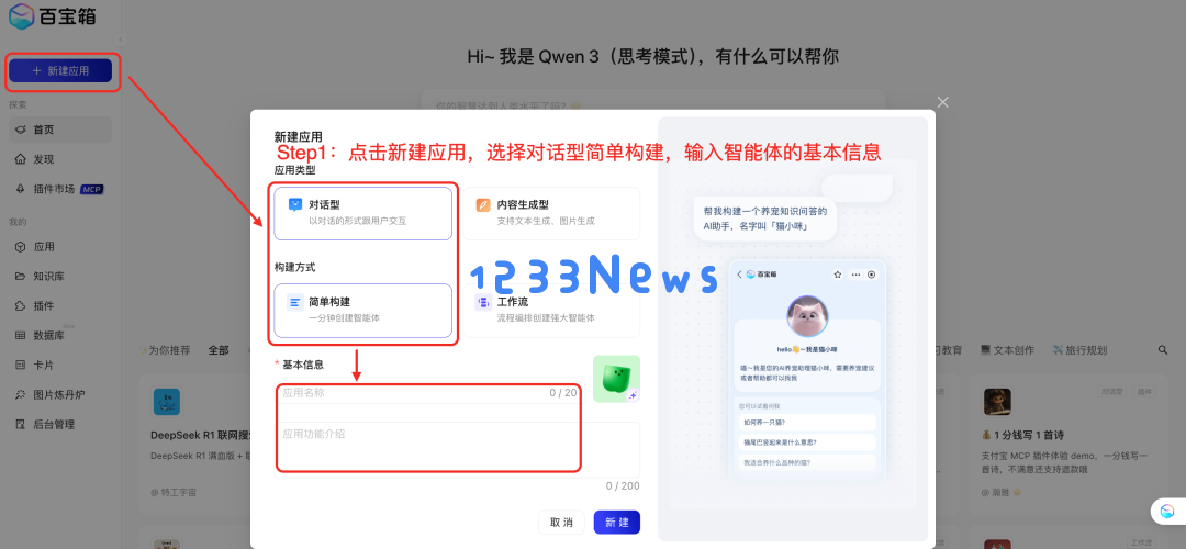 零成本调用，蚂蚁百宝箱开发平台上线 Qwen3 大模型