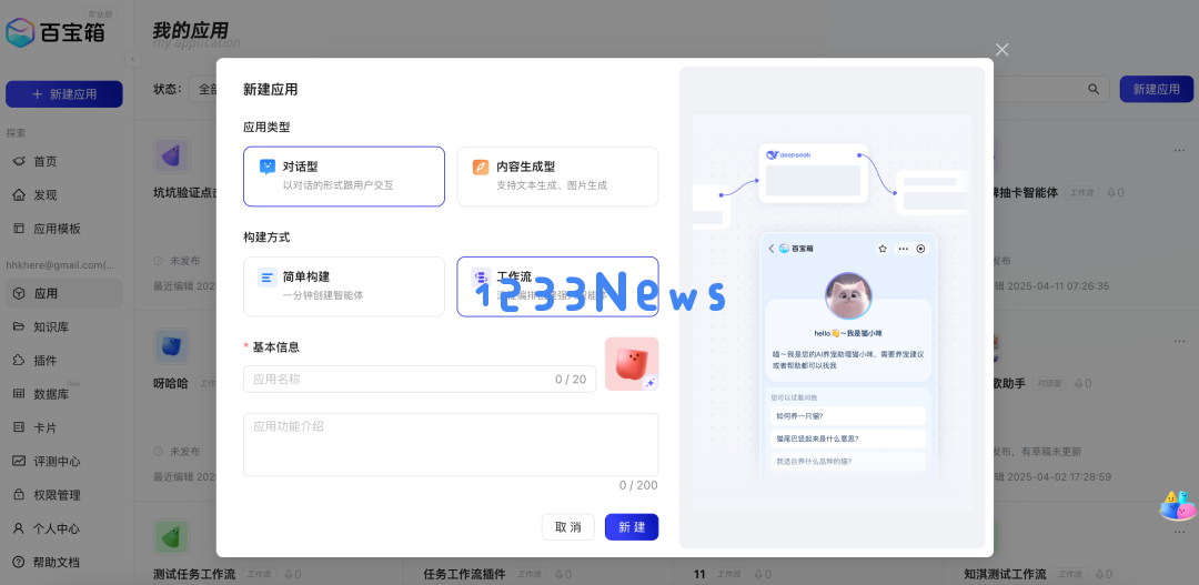 零成本调用，蚂蚁百宝箱开发平台上线 Qwen3 大模型