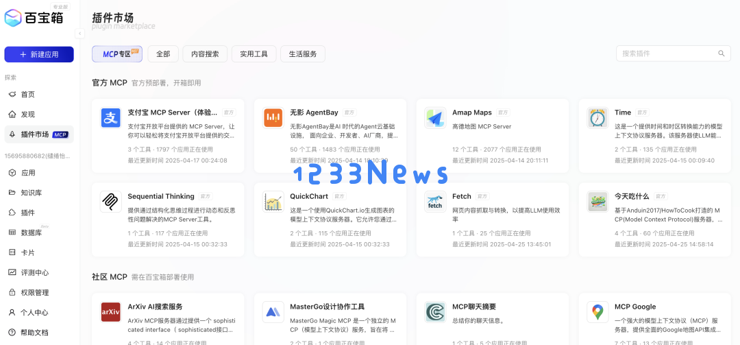 零成本调用，蚂蚁百宝箱开发平台上线 Qwen3 大模型