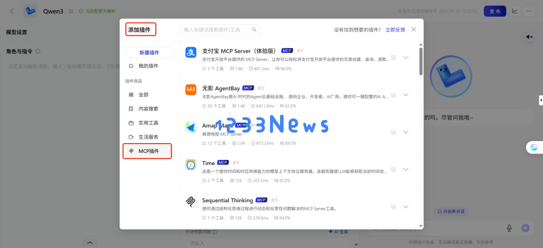 零成本调用，蚂蚁百宝箱开发平台上线 Qwen3 大模型