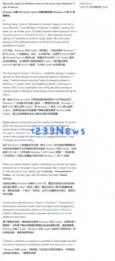 微软全力推广Copilot，预计在5月底之前将其普及到绝大多数Win10与Win11用户设备上