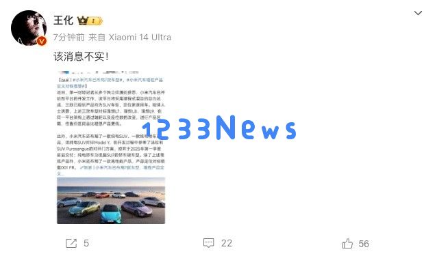 小米增程SUV布局传闻引热议，官方迅速公开辟谣回应，谣言不攻自破！