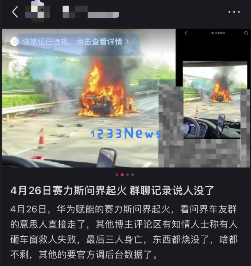 问界M7与养护车发生追尾引发火灾 造成3名乘客不幸遇难 车企对此事件进行回应