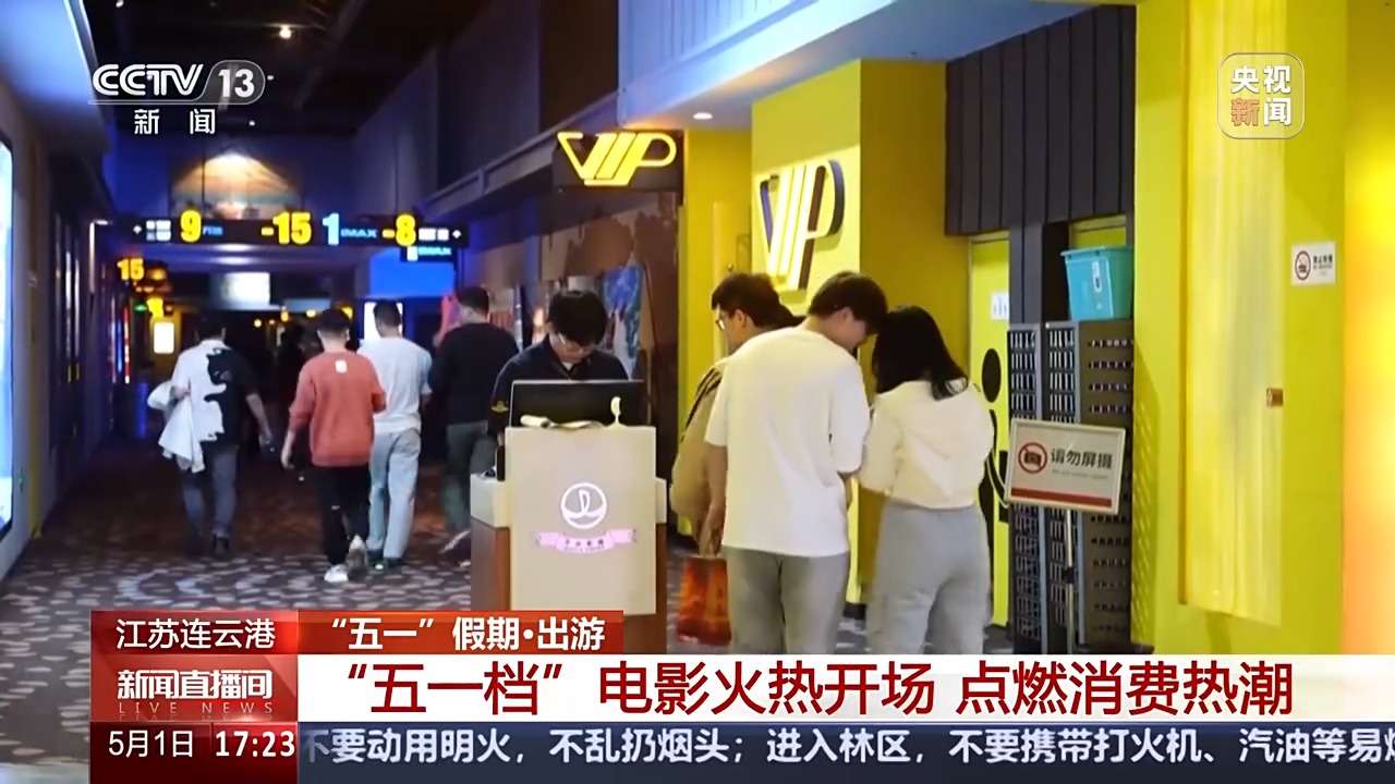 “五一”假期电影热潮来袭 你选择观看了哪一部新上映影片？