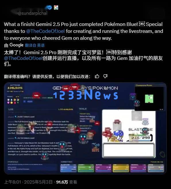 谷歌Gemini 2.5 Pro再创佳绩！29年前《宝可梦蓝》成功被AI完全通关