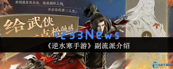 逆水寒手游双流派切换全攻略：畅游江湖的最佳选择