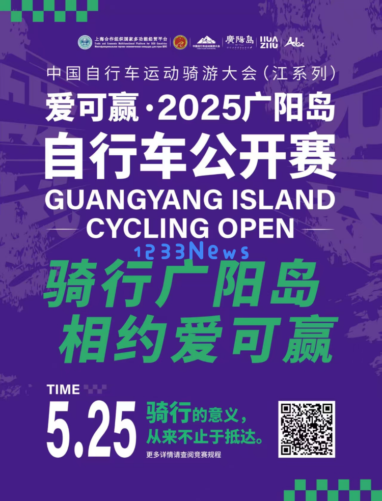 弘扬“上海精神”，西部地区最大自行车公开赛将于5月25日在重庆隆重举行