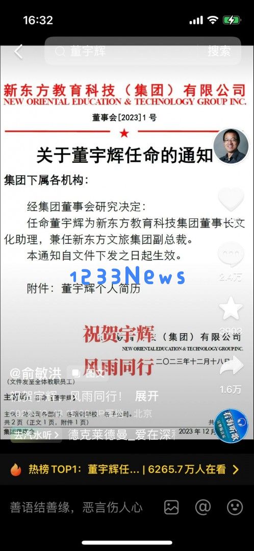 董宇辉再次获得重要新任命，未来发展备受关注