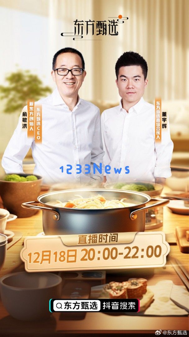 董宇辉晋升为东方甄选的新任高级合伙人，开启全新发展篇章