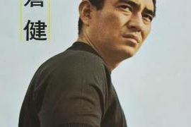 高仓健的前妻去世后未再婚,却将巨额遗产遗留给保姆,这背后究竟是什么故事?