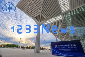 【津云快讯】天津全力以赴迎接2022年中国网络文明大会，共同推动网络文明新发展！
