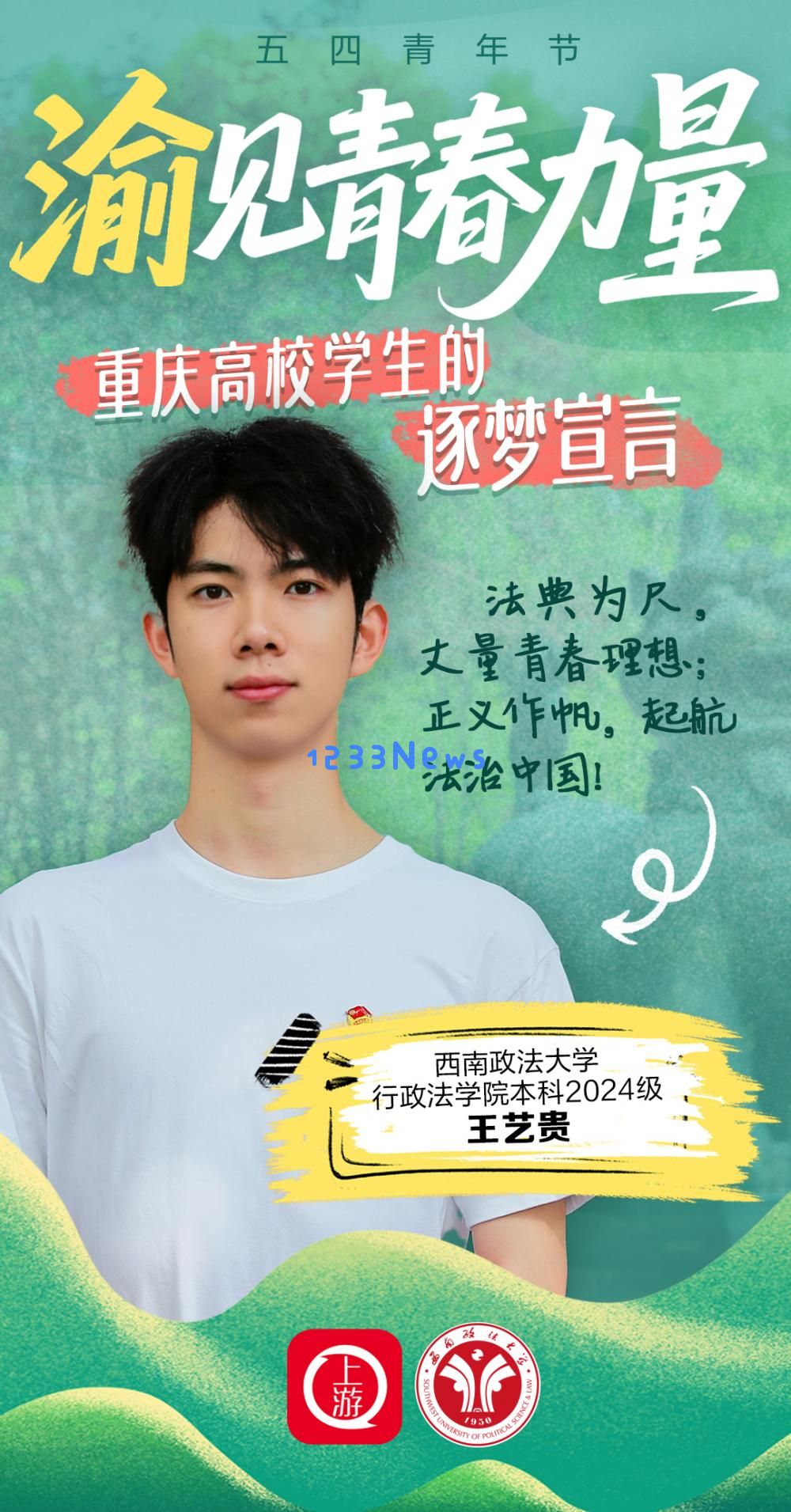 五四青年节探寻青春梦想的力量！重庆高校学子分享他们的奋斗宣言