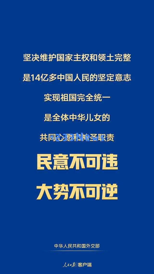 关于台湾问题，14亿中国人民的声音才是最重要的