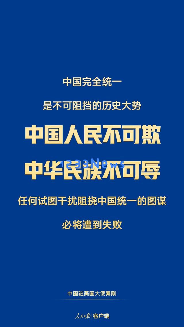 关于台湾问题，14亿中国人民的声音才是最重要的