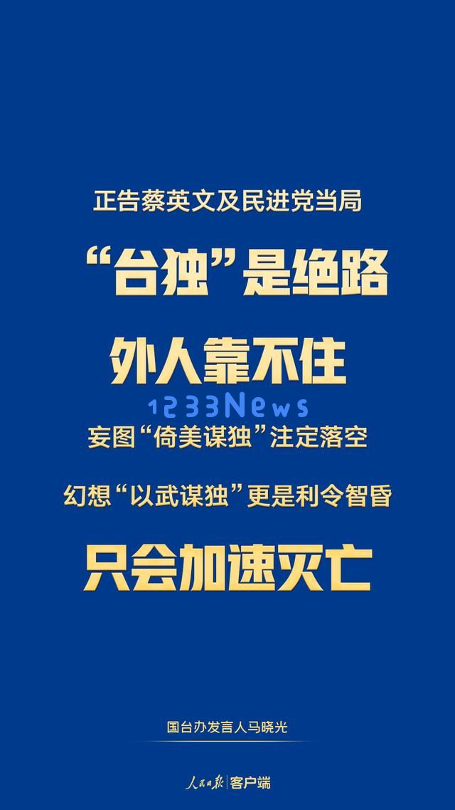 关于台湾问题，14亿中国人民的声音才是最重要的