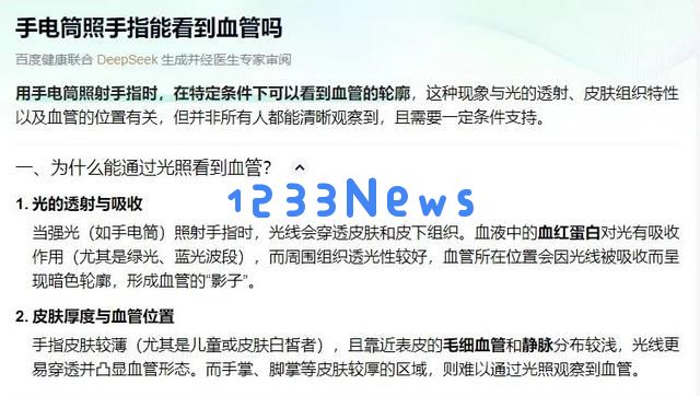 女生用手电筒照射手部,网友发现异常!医生提醒这些危险信号需警惕……