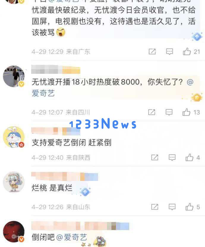 哎呀,爱奇艺又惹麻烦了,刘诗诗委屈得不行,任嘉伦的粉丝们彻底怒了!