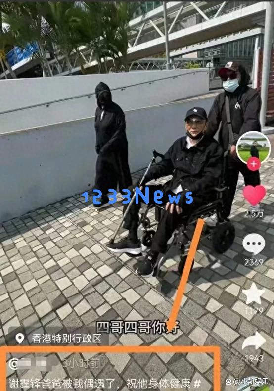 缺席谢霆锋演唱会的谢贤现身，坐轮椅被保姆扶持，脸色显得有些疲惫