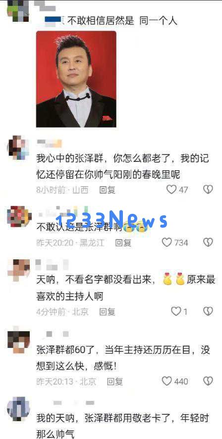 张泽群从中央电视台主持人转型为“老顽童”,不经意间迎来新的人生阶段
