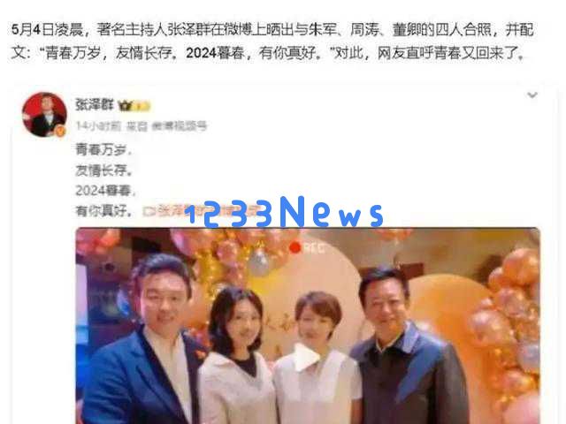 张泽群从中央电视台主持人转型为“老顽童”,不经意间迎来新的人生阶段