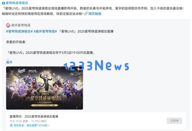 米哈游宣布对游戏演唱会实施“降维打击”战略，引发玩家热议