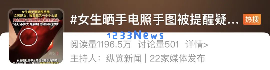 “网友探讨让我重获生机…”女生用手电筒照亮手部,网友们察觉异常引发关注