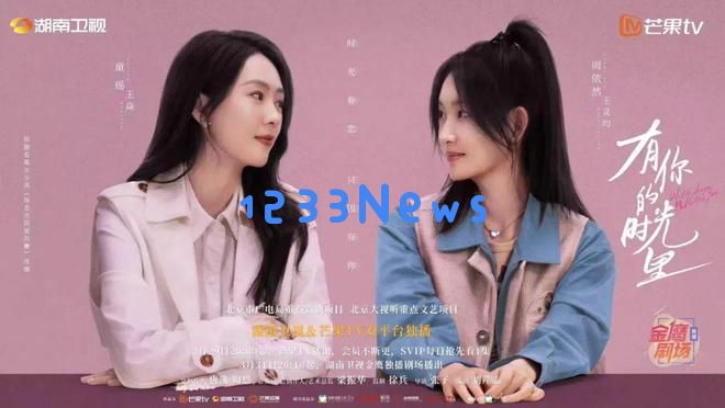 《有你的时光里》完结评析｜多角度探讨“都市+”题材的创新性表现