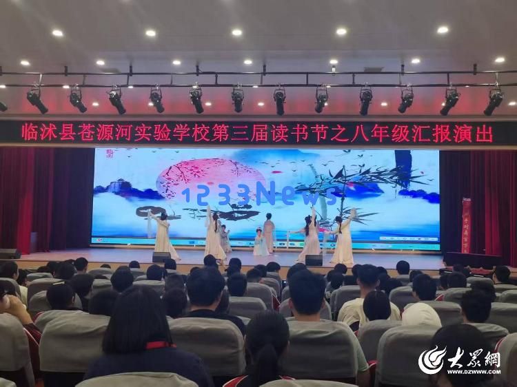 临沭县苍源河实验学校成功举办第三届校园读书节活动，书香氤氲校园氛围