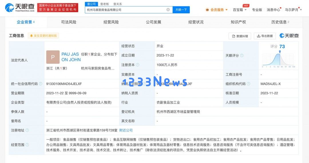 马云旗下新创企业成立 马家厨房食品公司正式进军食品行业