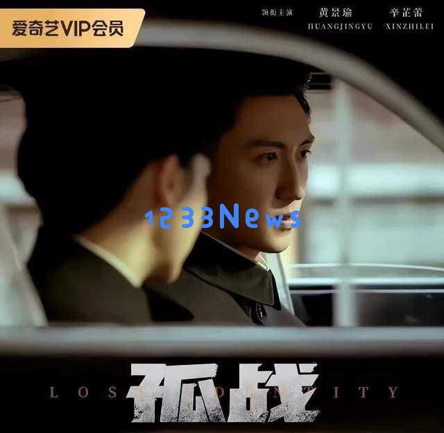 浙江卫视热播!黄景瑜和辛芷蕾联袂出演的谍战剧,绝对值得熬夜追看!