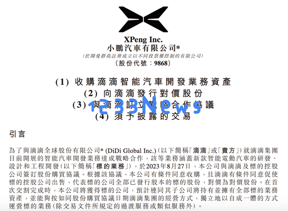 滴滴智能电动汽车项目被出售，小鹏汽车成功接手并推动未来发展