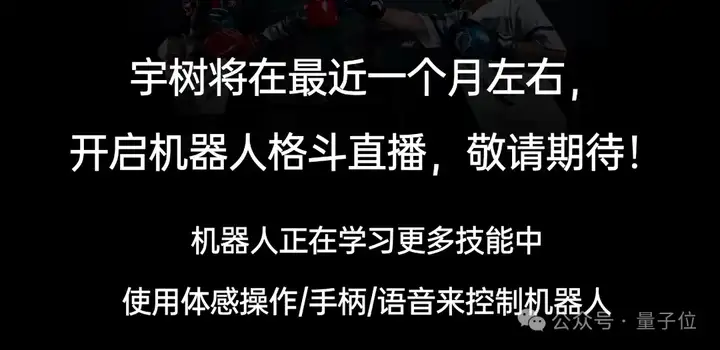 宇树机器人上演好莱坞《铁甲钢拳》！网友激动表示：比CG还CG