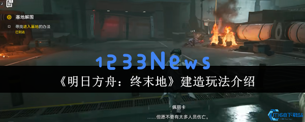 明日方舟终末地基建系统全景解析：从荒漠到未来工业的蜕变