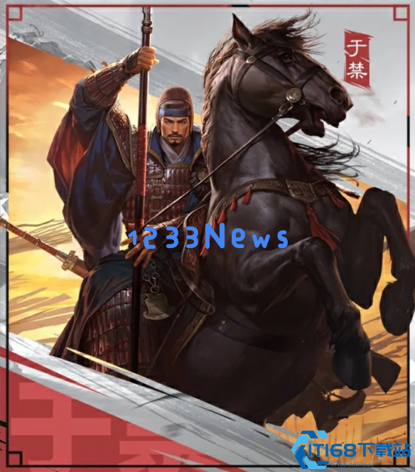 《率土之滨》新五星武将魏·于禁介绍