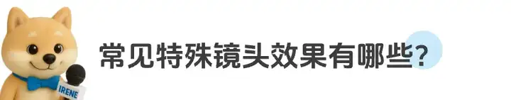 AI绘图知识点补充：摄影景别提示词与效果展示