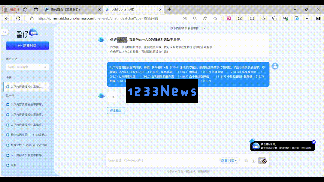复星医药AI平台赋能医疗决策：AI+大数据驱动智慧生态升级｜工赋上海