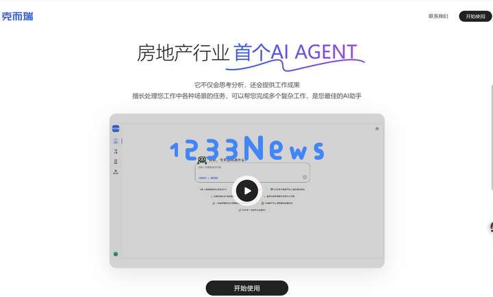 房地产AI Agent新突破：周忻未解的三大核心问题是什么？
