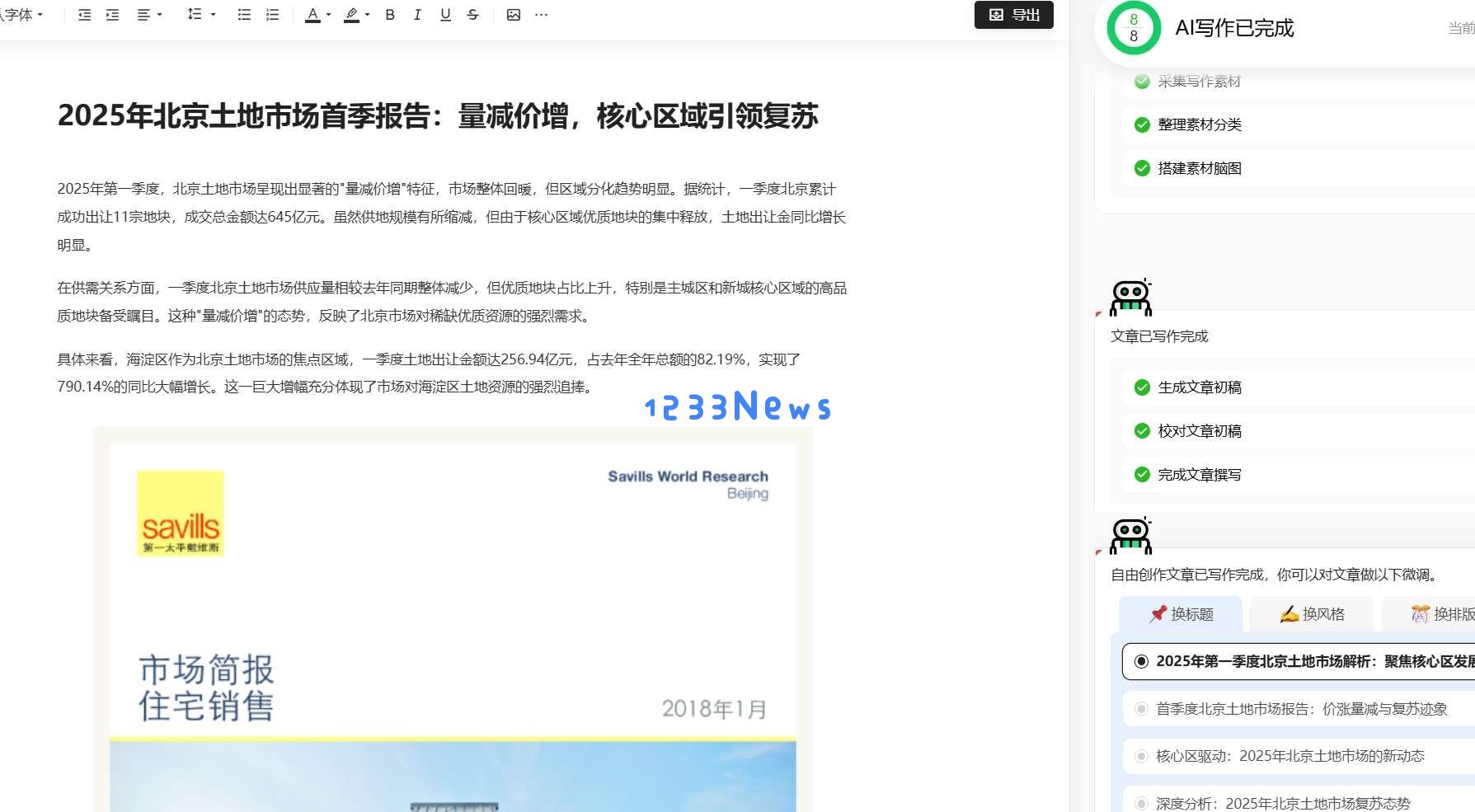 关于首个房地产AI Agent，周忻还有三个问题没有回答