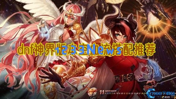 DNF神界版本空血流全解析：保姆级攻略与核心搭配