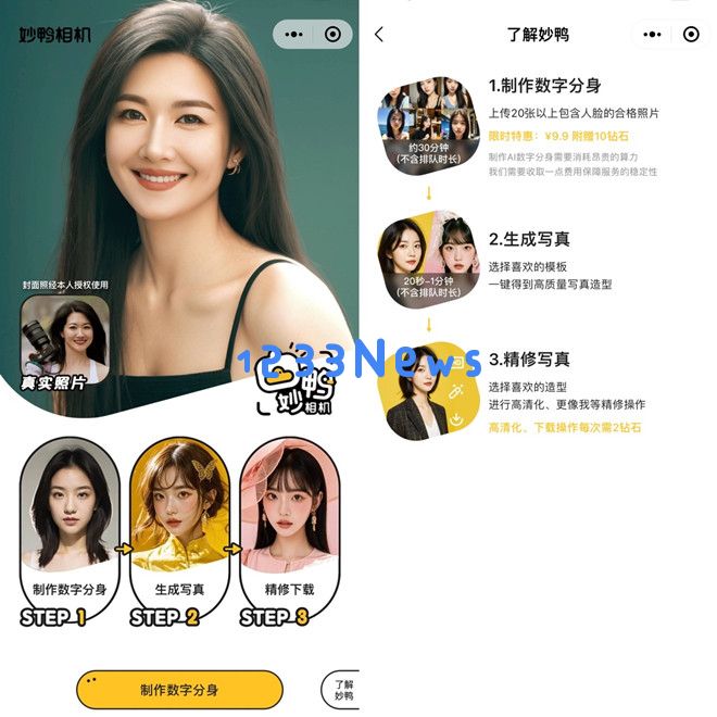 妙鸭相机上线仅十天被上海市消保委点名批评 不支持退款或涉嫌侵权行为引发关注